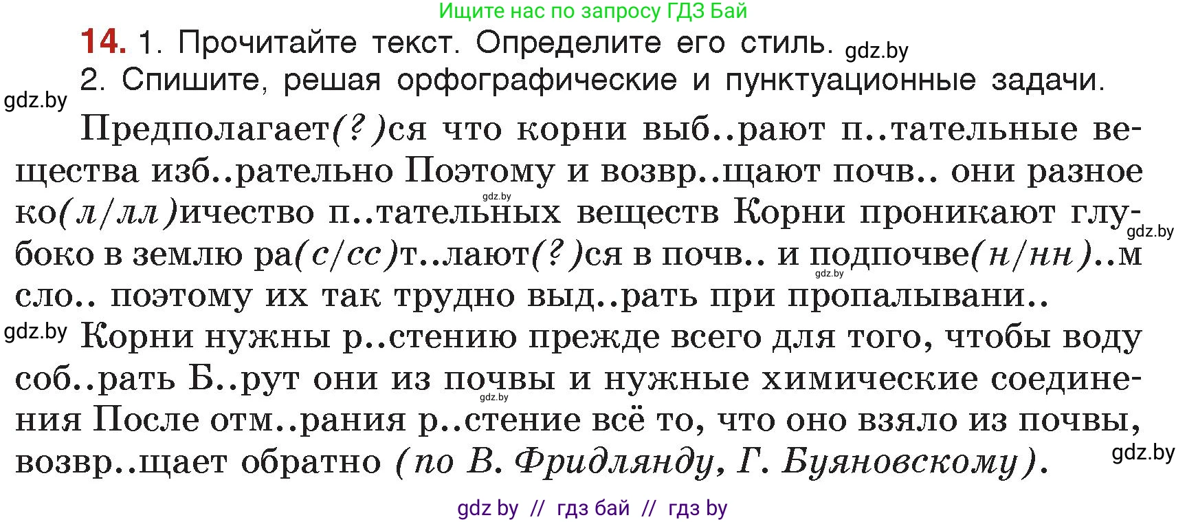 Русский язык, 7 класс Учебник, авторы: Волынец Татьяна Николаевна, Литвинко Франя Михайловна, Долбик Елена Евгеньевна, Таяновская Ирина Владимировна, Винник И Р, издательство Академия образования, Минск, 2026, голубого цвета, страница 11, номер 14, Условие
