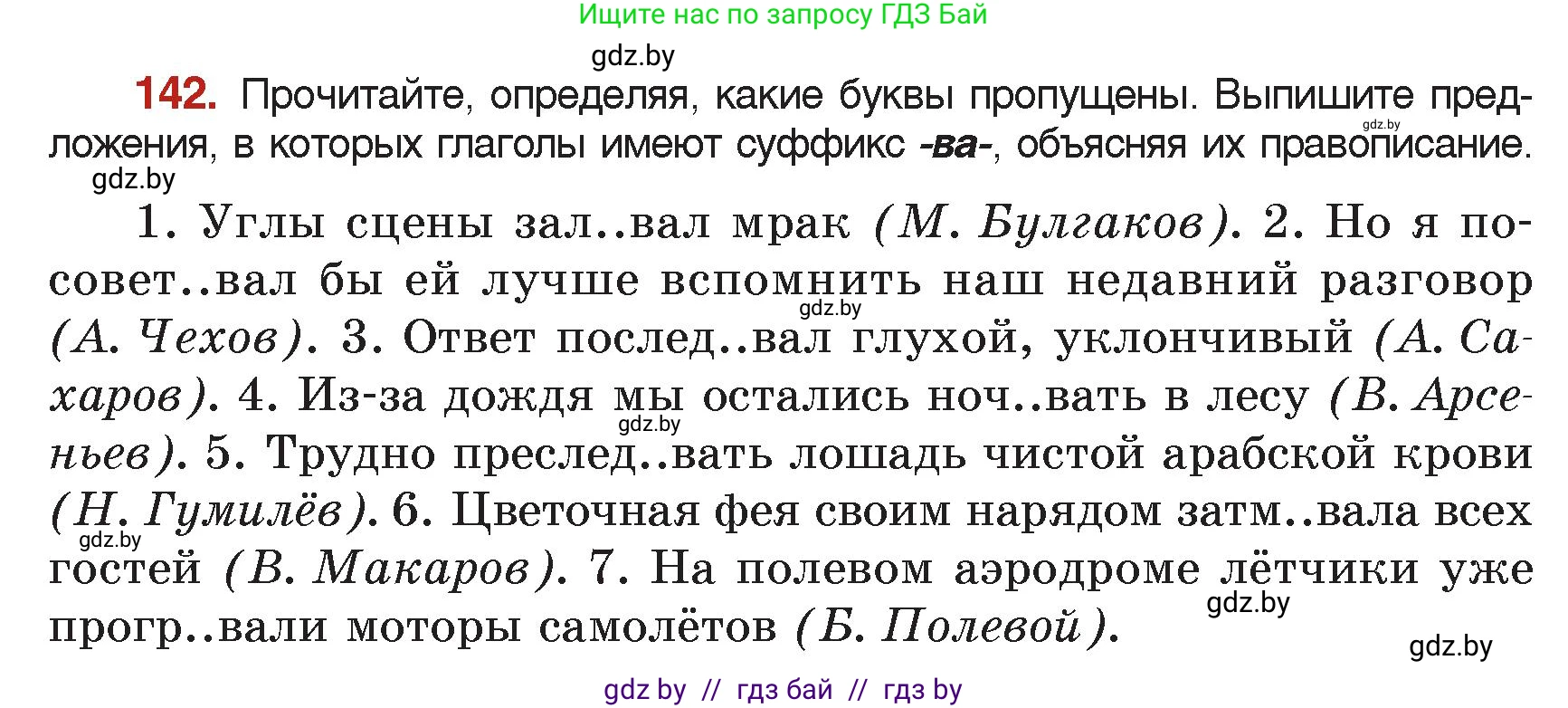 Русский язык, 7 класс Учебник, авторы: Волынец Татьяна Николаевна, Литвинко Франя Михайловна, Долбик Елена Евгеньевна, Таяновская Ирина Владимировна, Винник И Р, издательство Академия образования, Минск, 2026, голубого цвета, страница 79, номер 142, Условие
