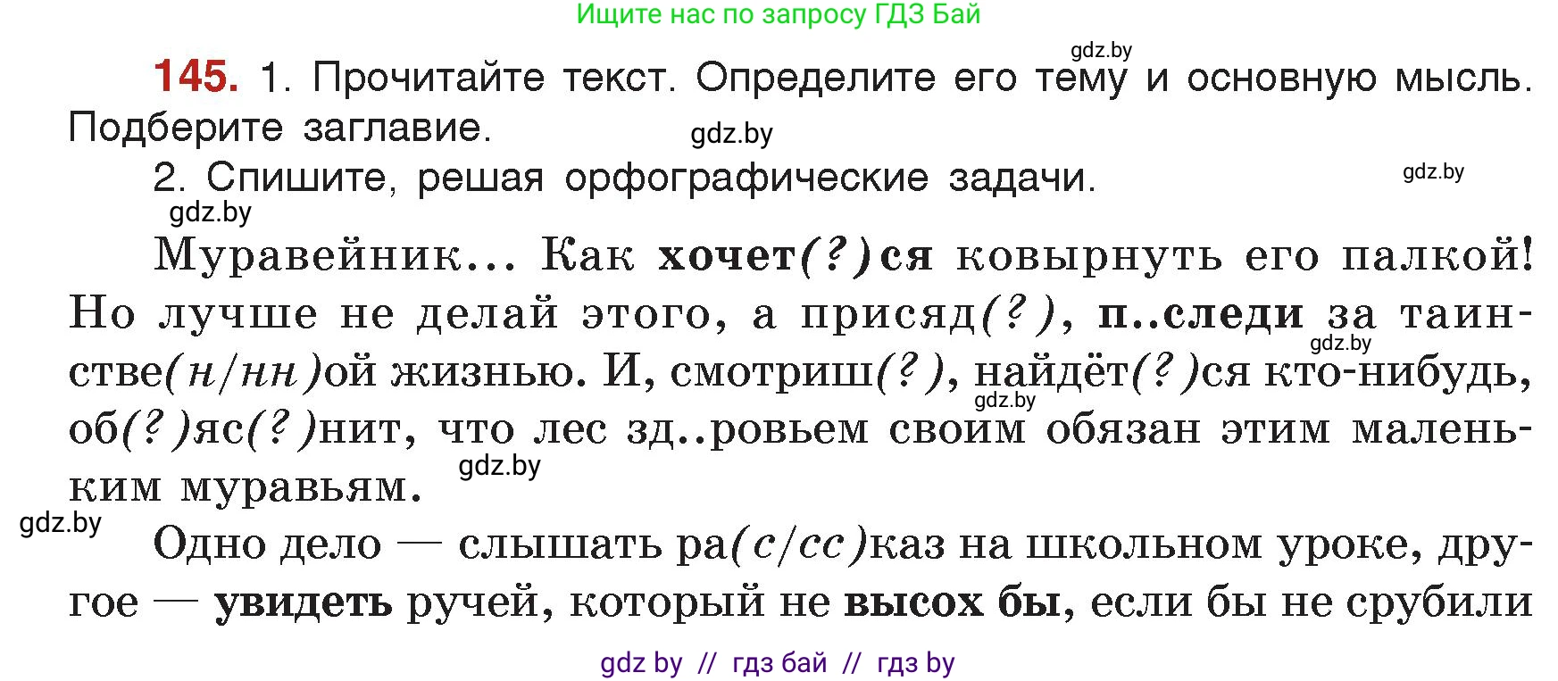Русский язык, 7 класс Учебник, авторы: Волынец Татьяна Николаевна, Литвинко Франя Михайловна, Долбик Елена Евгеньевна, Таяновская Ирина Владимировна, Винник И Р, издательство Академия образования, Минск, 2026, голубого цвета, страница 80, номер 145, Условие