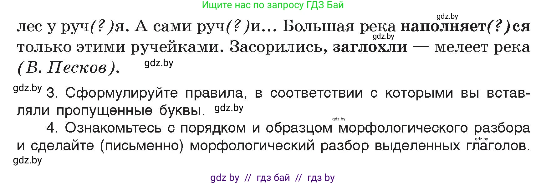 Русский язык, 7 класс Учебник, авторы: Волынец Татьяна Николаевна, Литвинко Франя Михайловна, Долбик Елена Евгеньевна, Таяновская Ирина Владимировна, Винник И Р, издательство Академия образования, Минск, 2026, голубого цвета, страница 80, номер 145, Условие (продолжение 2)