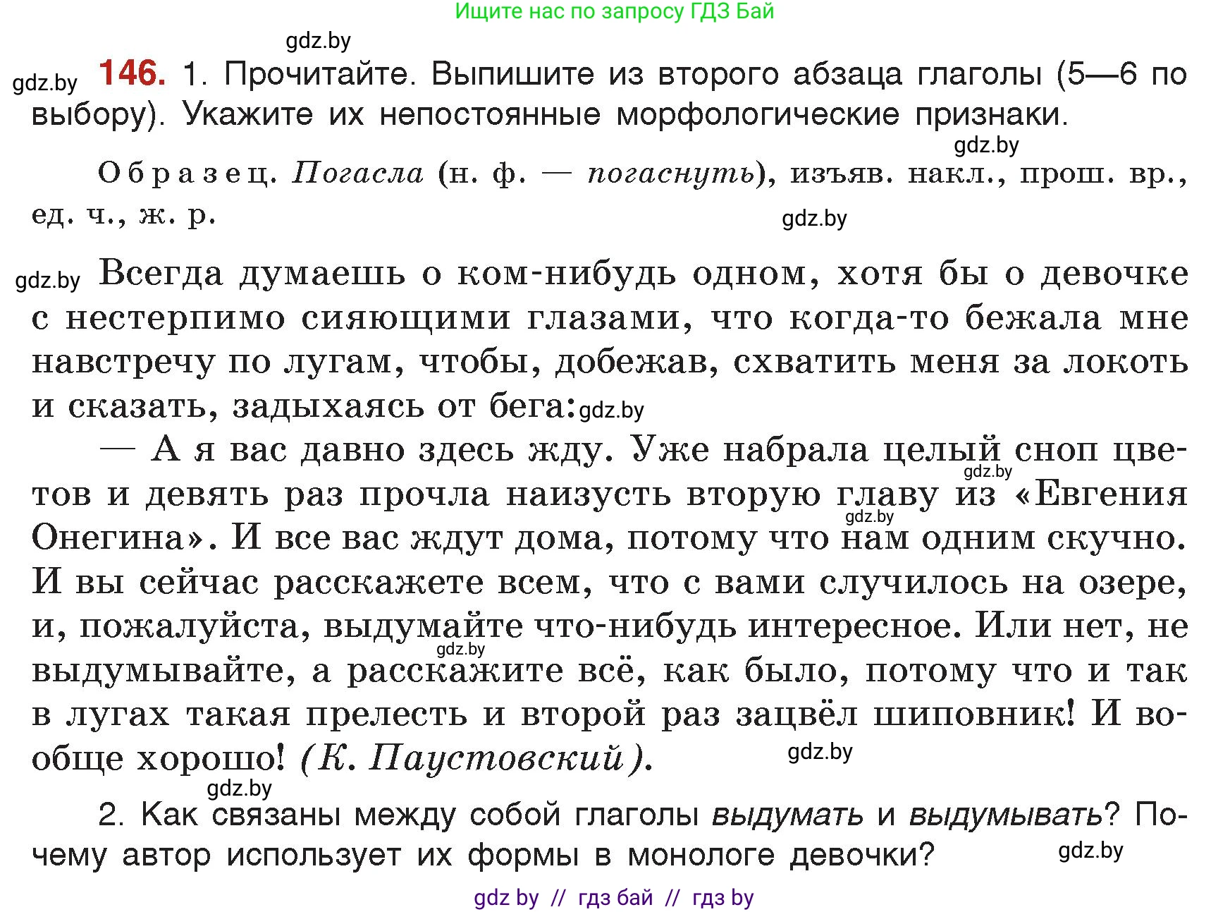 Русский язык, 7 класс Учебник, авторы: Волынец Татьяна Николаевна, Литвинко Франя Михайловна, Долбик Елена Евгеньевна, Таяновская Ирина Владимировна, Винник И Р, издательство Академия образования, Минск, 2026, голубого цвета, страница 82, номер 146, Условие