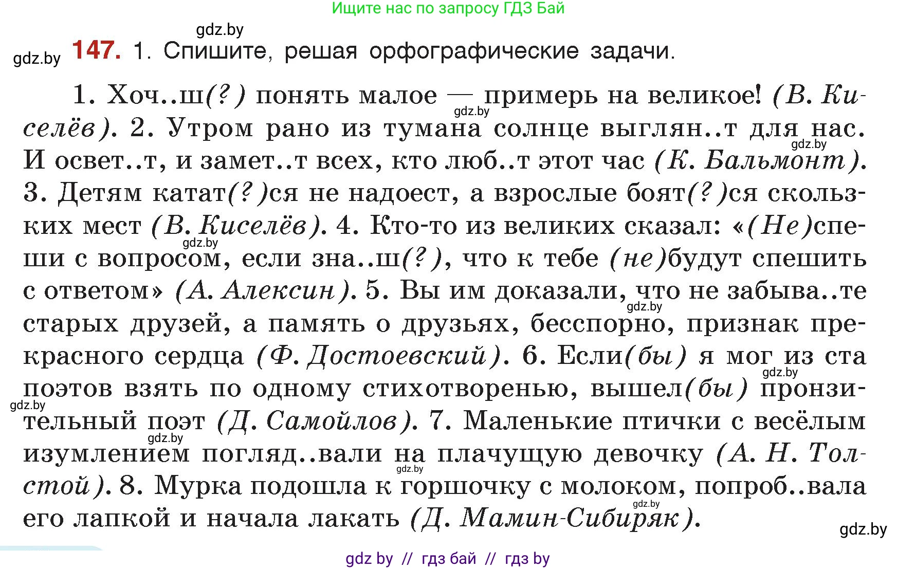 Русский язык, 7 класс Учебник, авторы: Волынец Татьяна Николаевна, Литвинко Франя Михайловна, Долбик Елена Евгеньевна, Таяновская Ирина Владимировна, Винник И Р, издательство Академия образования, Минск, 2026, голубого цвета, страница 82, номер 147, Условие