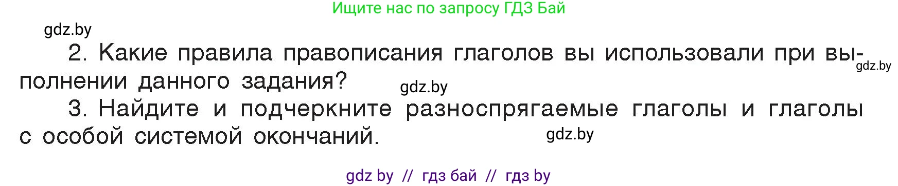 Русский язык, 7 класс Учебник, авторы: Волынец Татьяна Николаевна, Литвинко Франя Михайловна, Долбик Елена Евгеньевна, Таяновская Ирина Владимировна, Винник И Р, издательство Академия образования, Минск, 2026, голубого цвета, страница 82, номер 147, Условие (продолжение 2)