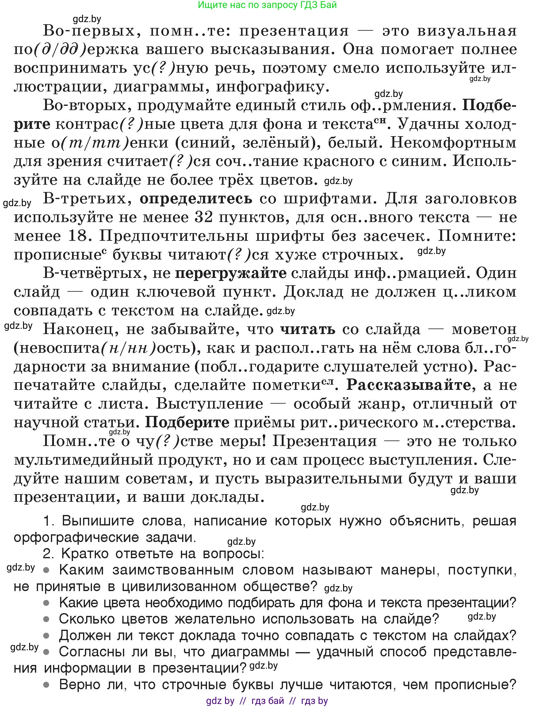 Русский язык, 7 класс Учебник, авторы: Волынец Татьяна Николаевна, Литвинко Франя Михайловна, Долбик Елена Евгеньевна, Таяновская Ирина Владимировна, Винник И Р, издательство Академия образования, Минск, 2026, голубого цвета, страница 83, номер 149, Условие (продолжение 2)
