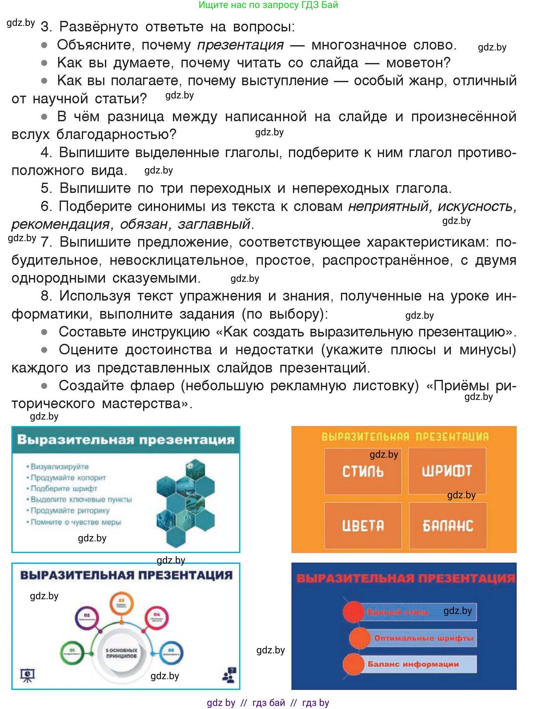 Русский язык, 7 класс Учебник, авторы: Волынец Татьяна Николаевна, Литвинко Франя Михайловна, Долбик Елена Евгеньевна, Таяновская Ирина Владимировна, Винник И Р, издательство Академия образования, Минск, 2026, голубого цвета, страница 83, номер 149, Условие (продолжение 3)