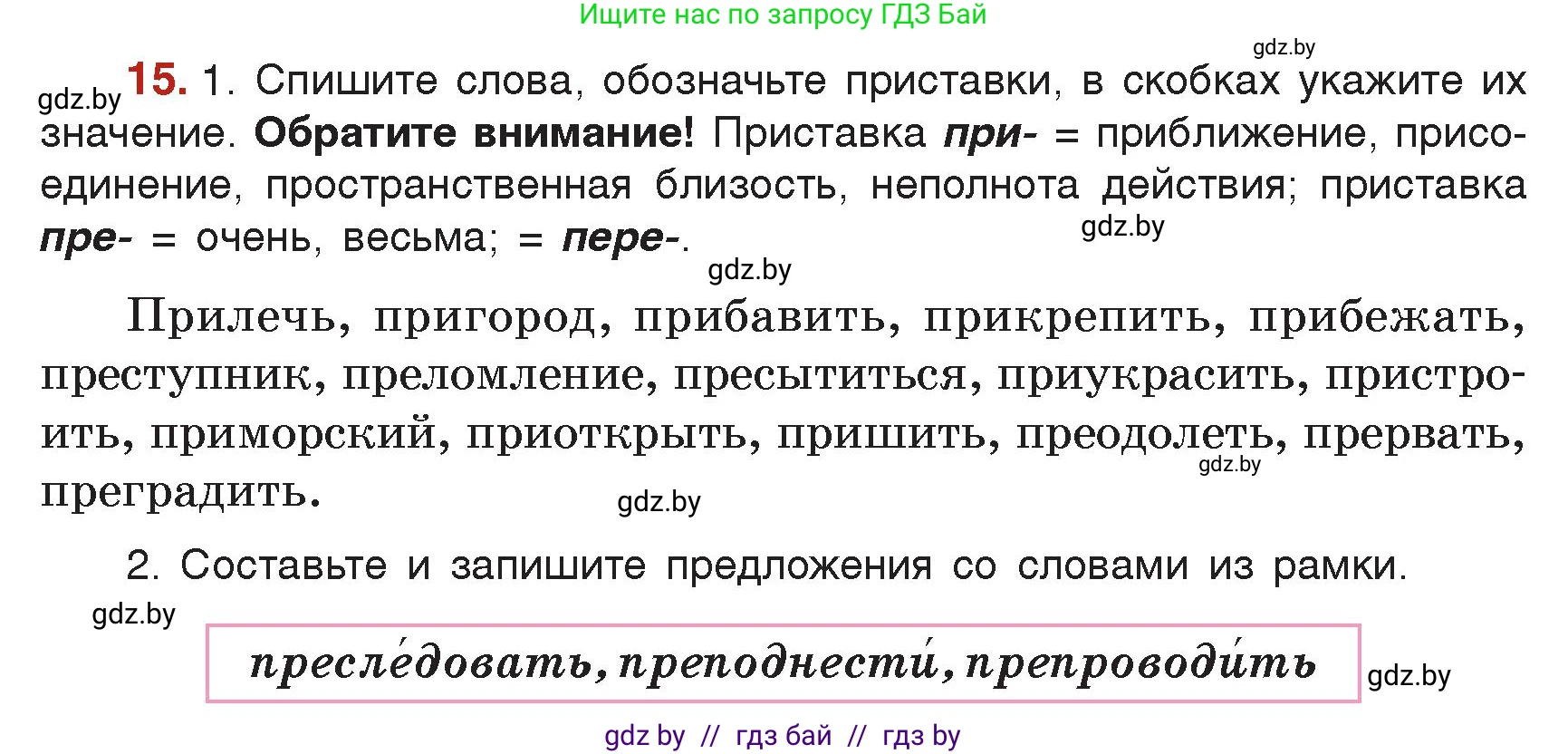 Русский язык, 7 класс Учебник, авторы: Волынец Татьяна Николаевна, Литвинко Франя Михайловна, Долбик Елена Евгеньевна, Таяновская Ирина Владимировна, Винник И Р, издательство Академия образования, Минск, 2026, голубого цвета, страница 12, номер 15, Условие