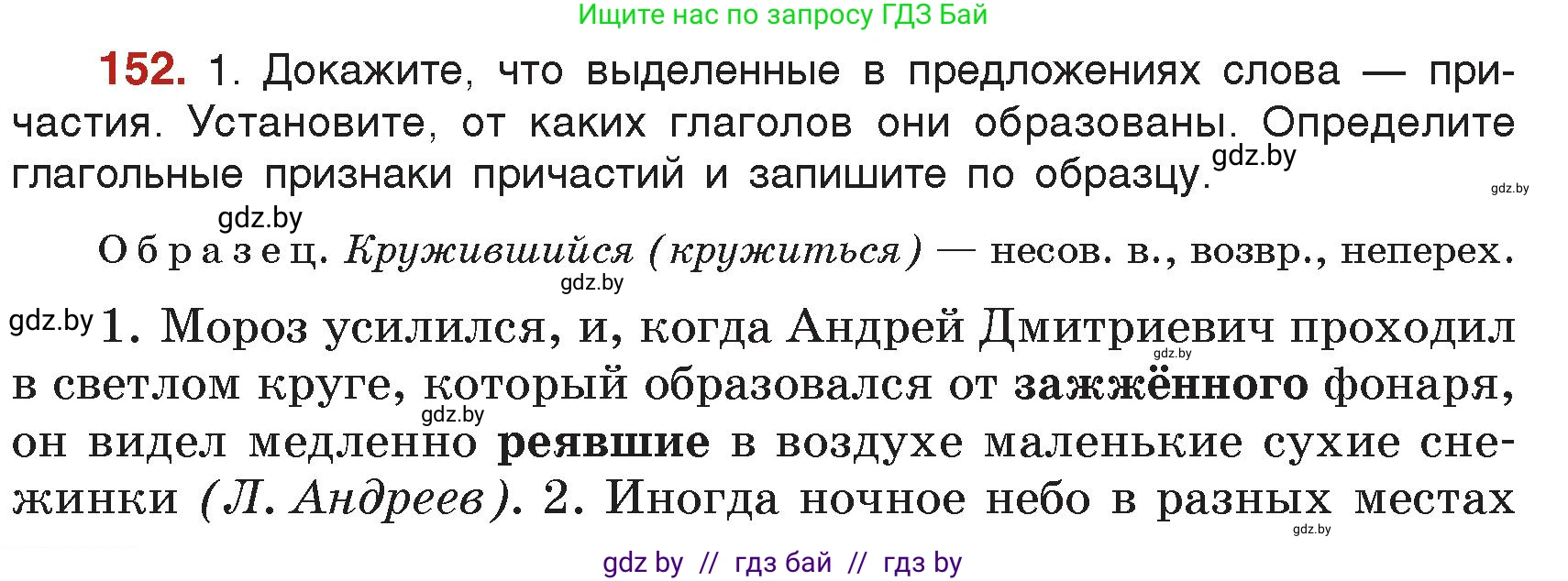 Русский язык, 7 класс Учебник, авторы: Волынец Татьяна Николаевна, Литвинко Франя Михайловна, Долбик Елена Евгеньевна, Таяновская Ирина Владимировна, Винник И Р, издательство Академия образования, Минск, 2026, голубого цвета, страница 88, номер 152, Условие