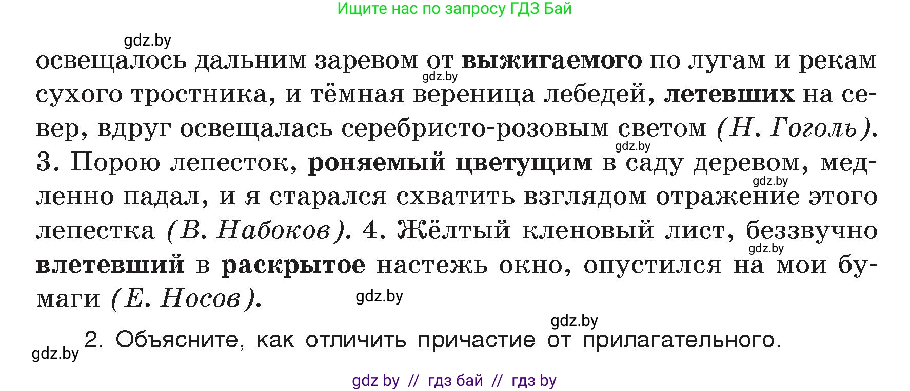 Русский язык, 7 класс Учебник, авторы: Волынец Татьяна Николаевна, Литвинко Франя Михайловна, Долбик Елена Евгеньевна, Таяновская Ирина Владимировна, Винник И Р, издательство Академия образования, Минск, 2026, голубого цвета, страница 88, номер 152, Условие (продолжение 2)