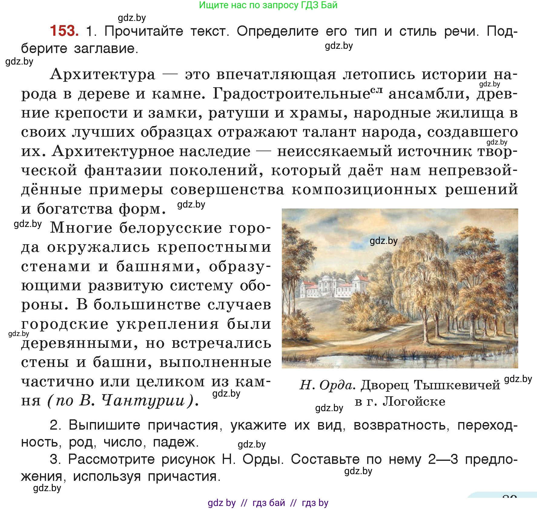 Русский язык, 7 класс Учебник, авторы: Волынец Татьяна Николаевна, Литвинко Франя Михайловна, Долбик Елена Евгеньевна, Таяновская Ирина Владимировна, Винник И Р, издательство Академия образования, Минск, 2026, голубого цвета, страница 89, номер 153, Условие