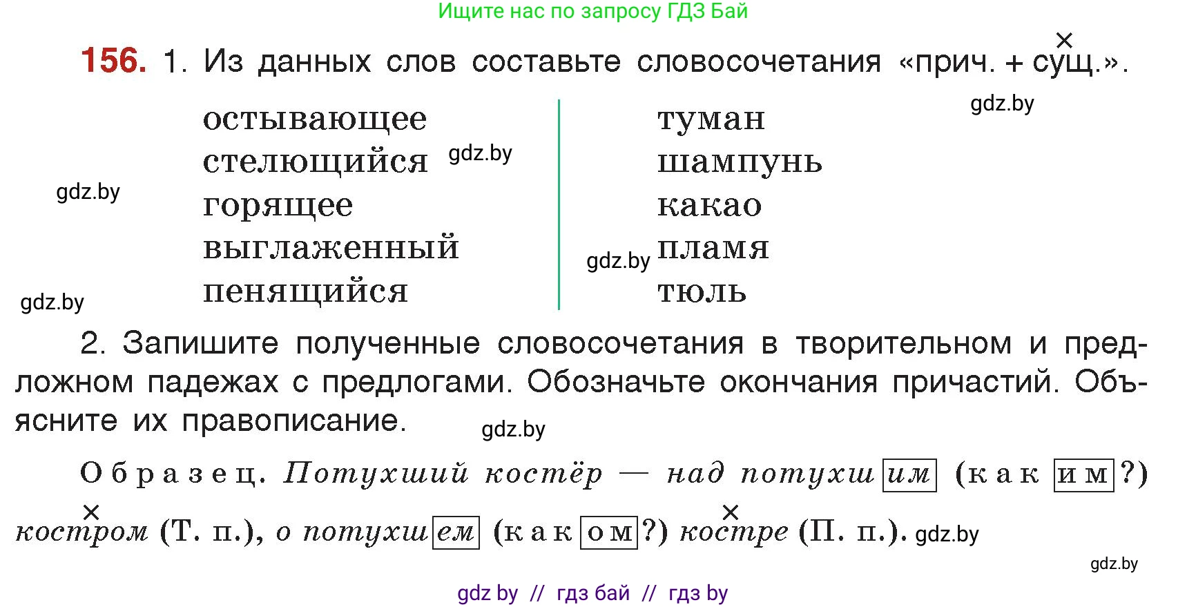 Русский язык, 7 класс Учебник, авторы: Волынец Татьяна Николаевна, Литвинко Франя Михайловна, Долбик Елена Евгеньевна, Таяновская Ирина Владимировна, Винник И Р, издательство Академия образования, Минск, 2026, голубого цвета, страница 91, номер 156, Условие