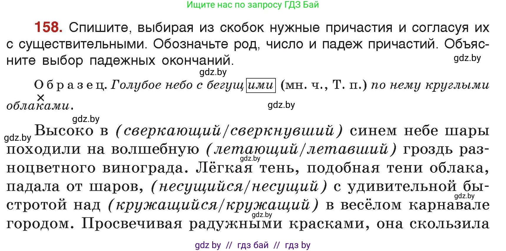 Русский язык, 7 класс Учебник, авторы: Волынец Татьяна Николаевна, Литвинко Франя Михайловна, Долбик Елена Евгеньевна, Таяновская Ирина Владимировна, Винник И Р, издательство Академия образования, Минск, 2026, голубого цвета, страница 91, номер 158, Условие