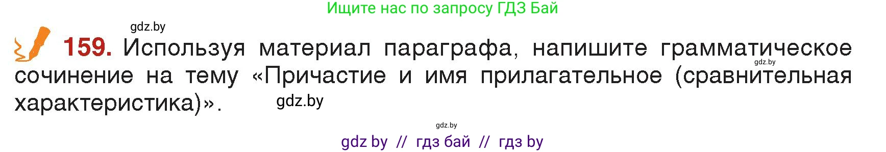 Русский язык, 7 класс Учебник, авторы: Волынец Татьяна Николаевна, Литвинко Франя Михайловна, Долбик Елена Евгеньевна, Таяновская Ирина Владимировна, Винник И Р, издательство Академия образования, Минск, 2026, голубого цвета, страница 92, номер 159, Условие