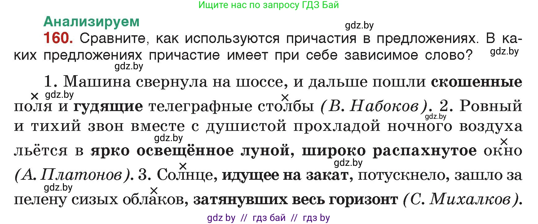 Русский язык, 7 класс Учебник, авторы: Волынец Татьяна Николаевна, Литвинко Франя Михайловна, Долбик Елена Евгеньевна, Таяновская Ирина Владимировна, Винник И Р, издательство Академия образования, Минск, 2026, голубого цвета, страница 92, номер 160, Условие