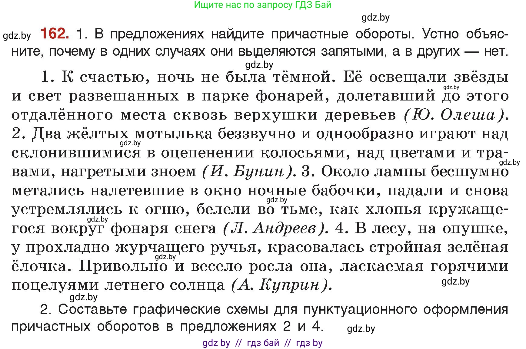 Русский язык, 7 класс Учебник, авторы: Волынец Татьяна Николаевна, Литвинко Франя Михайловна, Долбик Елена Евгеньевна, Таяновская Ирина Владимировна, Винник И Р, издательство Академия образования, Минск, 2026, голубого цвета, страница 93, номер 162, Условие