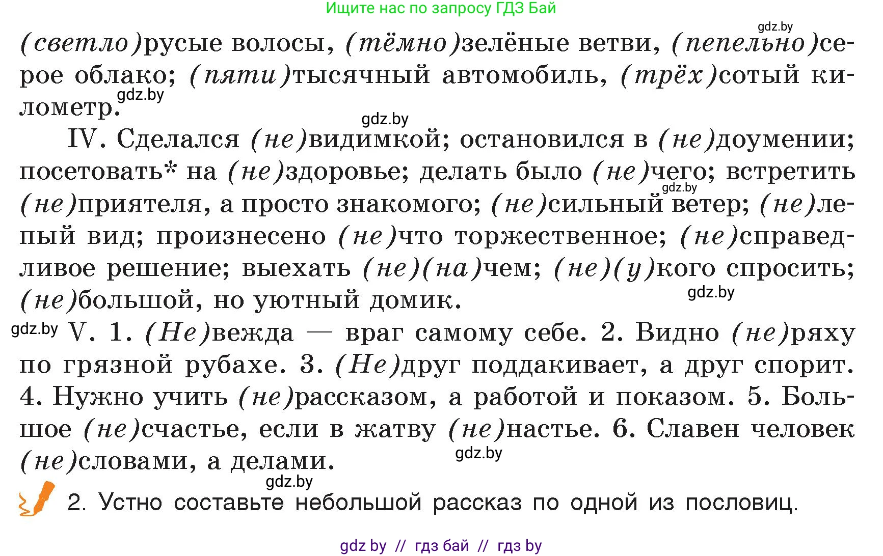 Русский язык, 7 класс Учебник, авторы: Волынец Татьяна Николаевна, Литвинко Франя Михайловна, Долбик Елена Евгеньевна, Таяновская Ирина Владимировна, Винник И Р, издательство Академия образования, Минск, 2026, голубого цвета, страница 12, номер 17, Условие (продолжение 2)