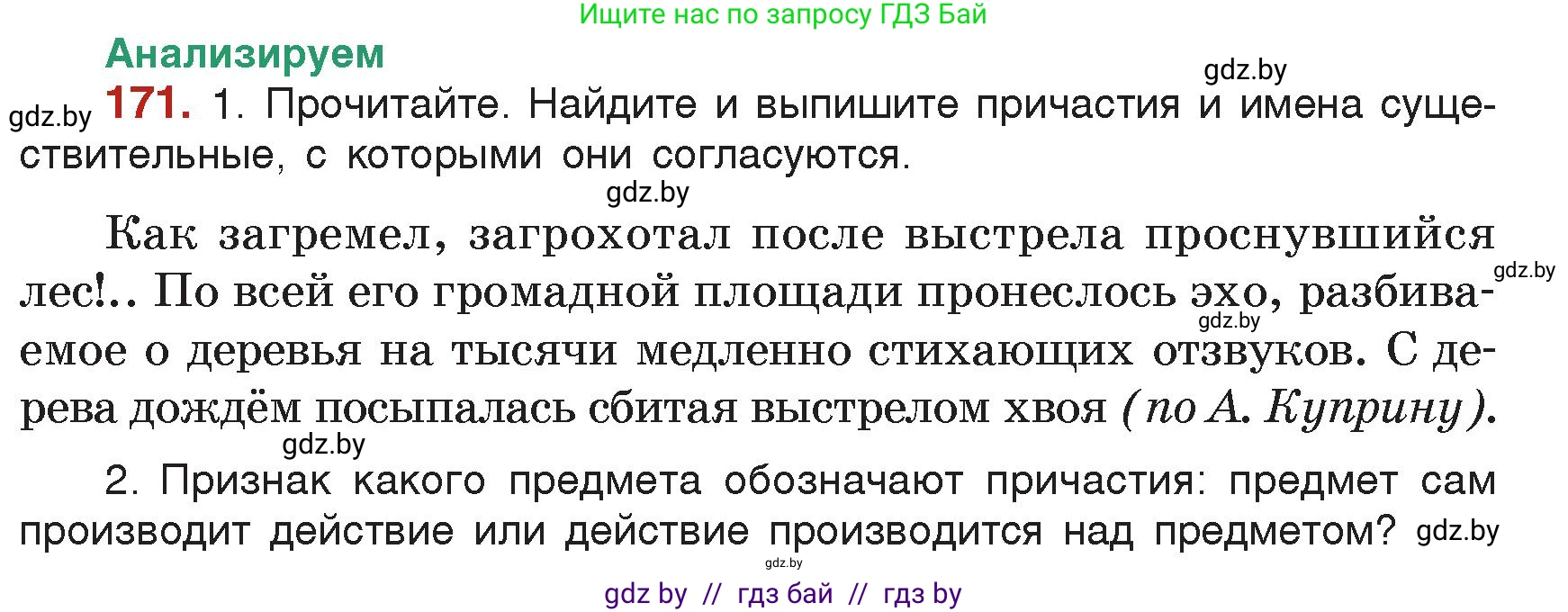 Русский язык, 7 класс Учебник, авторы: Волынец Татьяна Николаевна, Литвинко Франя Михайловна, Долбик Елена Евгеньевна, Таяновская Ирина Владимировна, Винник И Р, издательство Академия образования, Минск, 2026, голубого цвета, страница 97, номер 171, Условие