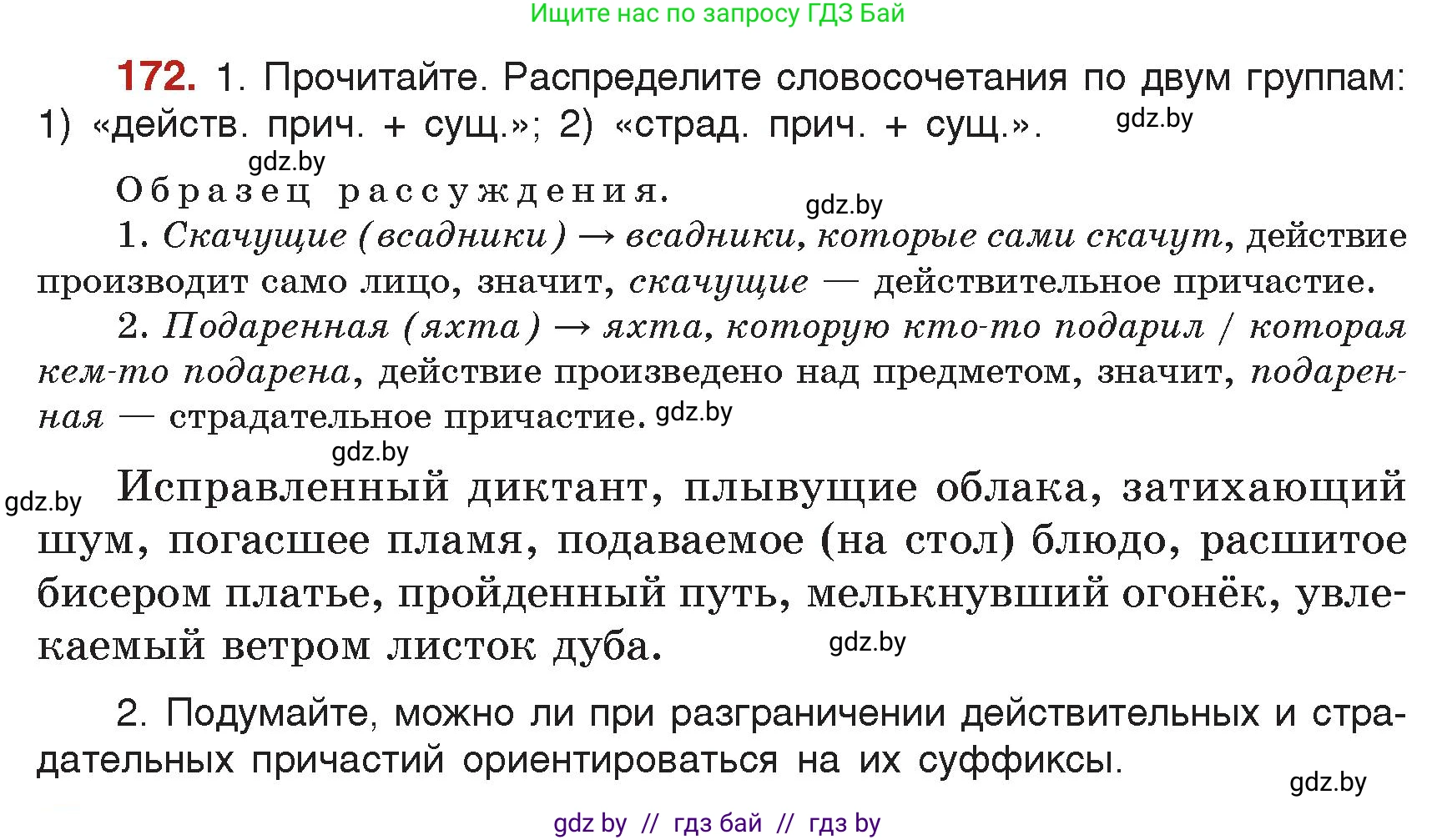 Русский язык, 7 класс Учебник, авторы: Волынец Татьяна Николаевна, Литвинко Франя Михайловна, Долбик Елена Евгеньевна, Таяновская Ирина Владимировна, Винник И Р, издательство Академия образования, Минск, 2026, голубого цвета, страница 98, номер 172, Условие