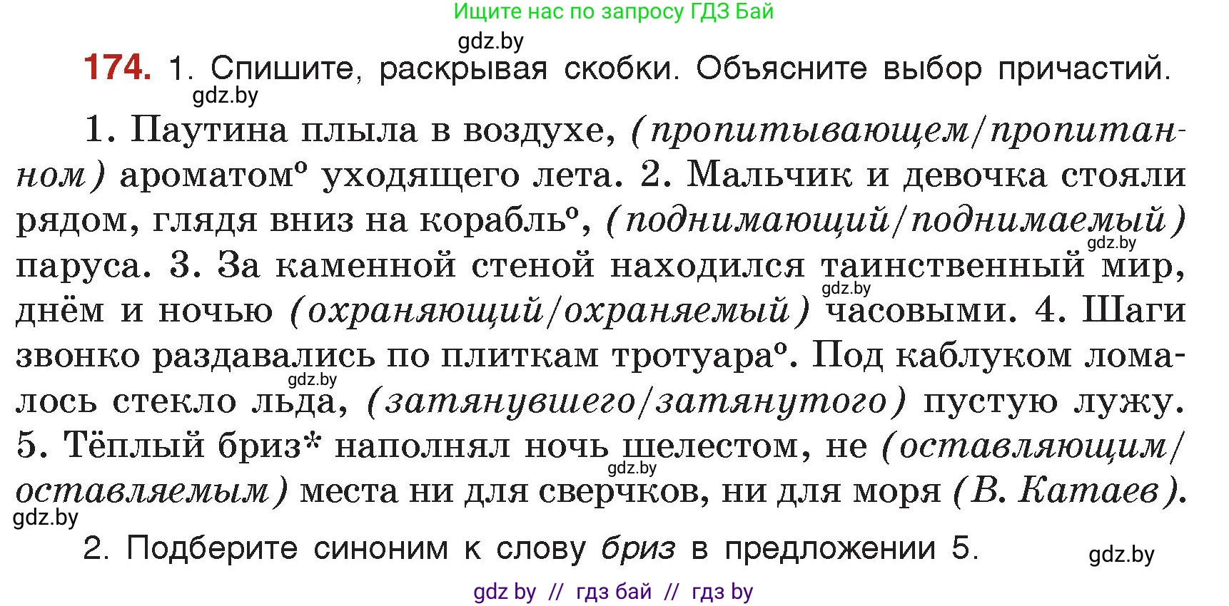 Русский язык, 7 класс Учебник, авторы: Волынец Татьяна Николаевна, Литвинко Франя Михайловна, Долбик Елена Евгеньевна, Таяновская Ирина Владимировна, Винник И Р, издательство Академия образования, Минск, 2026, голубого цвета, страница 99, номер 174, Условие