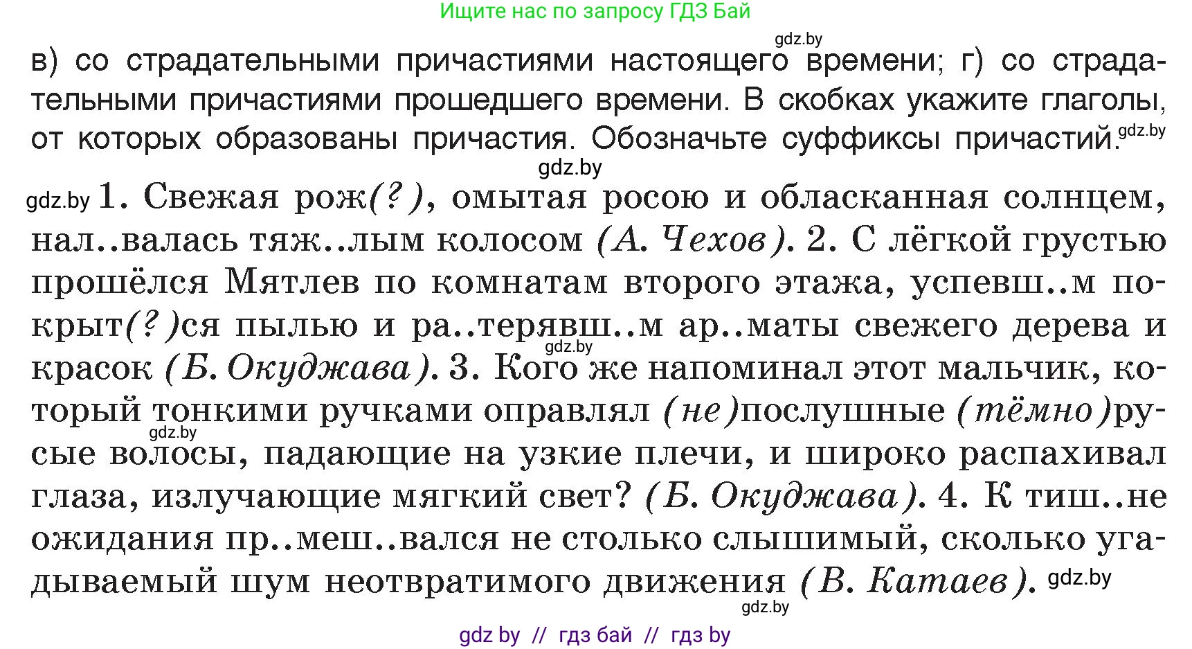 Русский язык, 7 класс Учебник, авторы: Волынец Татьяна Николаевна, Литвинко Франя Михайловна, Долбик Елена Евгеньевна, Таяновская Ирина Владимировна, Винник И Р, издательство Академия образования, Минск, 2026, голубого цвета, страница 99, номер 175, Условие (продолжение 2)