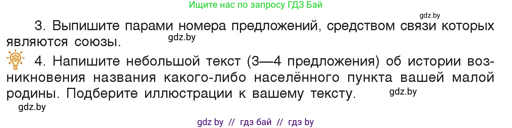 Русский язык, 7 класс Учебник, авторы: Волынец Татьяна Николаевна, Литвинко Франя Михайловна, Долбик Елена Евгеньевна, Таяновская Ирина Владимировна, Винник И Р, издательство Академия образования, Минск, 2026, голубого цвета, страница 100, номер 176, Условие (продолжение 2)