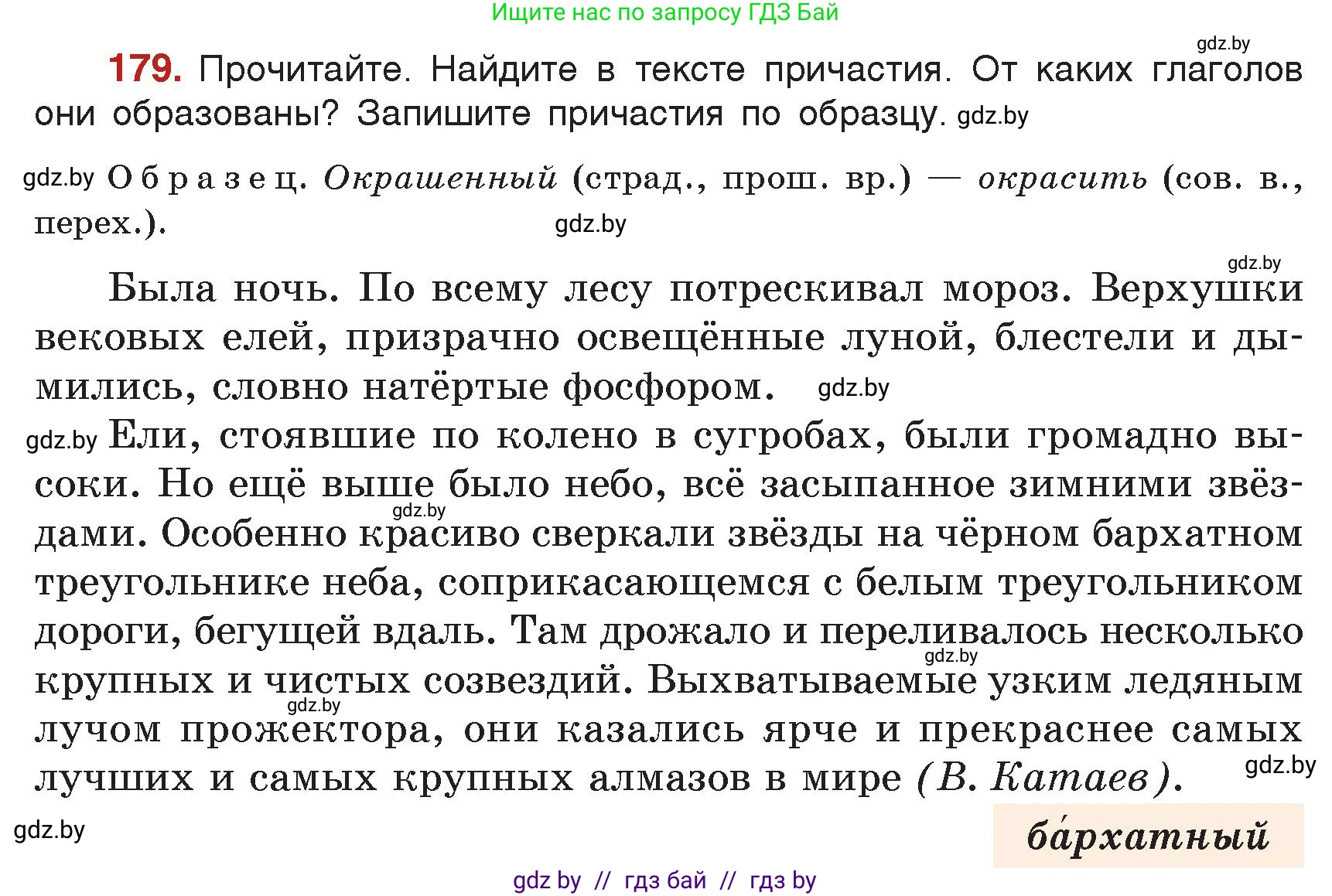 Русский язык, 7 класс Учебник, авторы: Волынец Татьяна Николаевна, Литвинко Франя Михайловна, Долбик Елена Евгеньевна, Таяновская Ирина Владимировна, Винник И Р, издательство Академия образования, Минск, 2026, голубого цвета, страница 102, номер 179, Условие