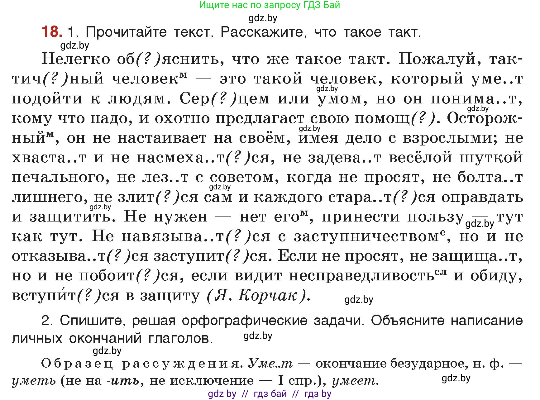Русский язык, 7 класс Учебник, авторы: Волынец Татьяна Николаевна, Литвинко Франя Михайловна, Долбик Елена Евгеньевна, Таяновская Ирина Владимировна, Винник И Р, издательство Академия образования, Минск, 2026, голубого цвета, страница 13, номер 18, Условие
