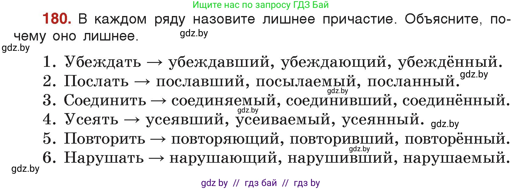 Русский язык, 7 класс Учебник, авторы: Волынец Татьяна Николаевна, Литвинко Франя Михайловна, Долбик Елена Евгеньевна, Таяновская Ирина Владимировна, Винник И Р, издательство Академия образования, Минск, 2026, голубого цвета, страница 102, номер 180, Условие