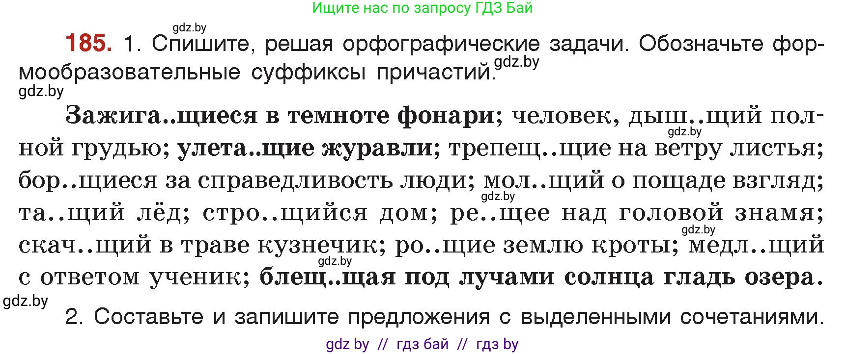 Русский язык, 7 класс Учебник, авторы: Волынец Татьяна Николаевна, Литвинко Франя Михайловна, Долбик Елена Евгеньевна, Таяновская Ирина Владимировна, Винник И Р, издательство Академия образования, Минск, 2026, голубого цвета, страница 105, номер 185, Условие