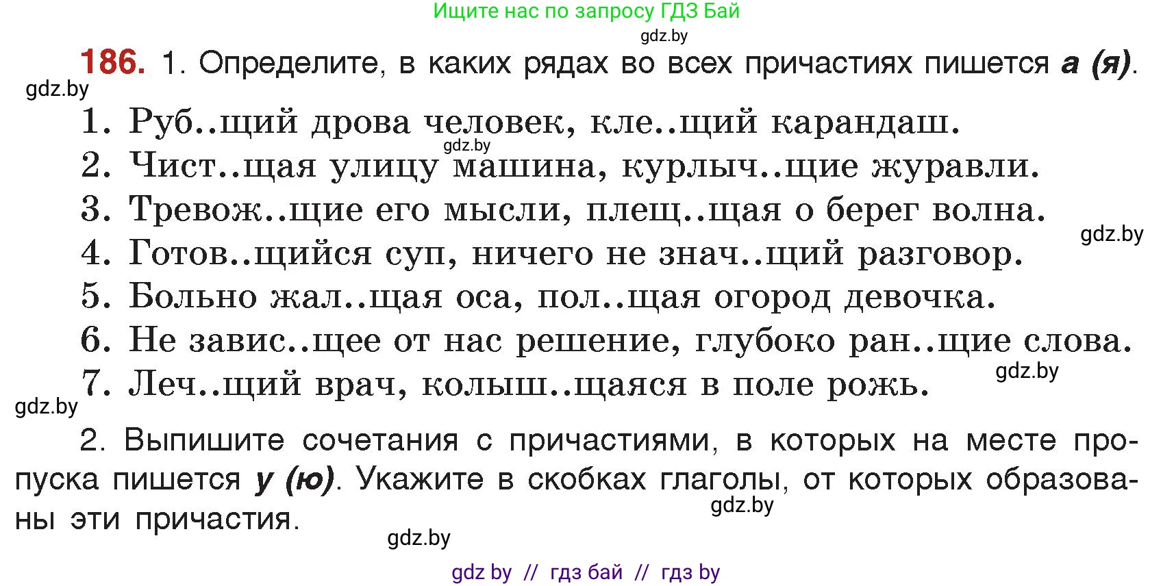 Русский язык, 7 класс Учебник, авторы: Волынец Татьяна Николаевна, Литвинко Франя Михайловна, Долбик Елена Евгеньевна, Таяновская Ирина Владимировна, Винник И Р, издательство Академия образования, Минск, 2026, голубого цвета, страница 105, номер 186, Условие