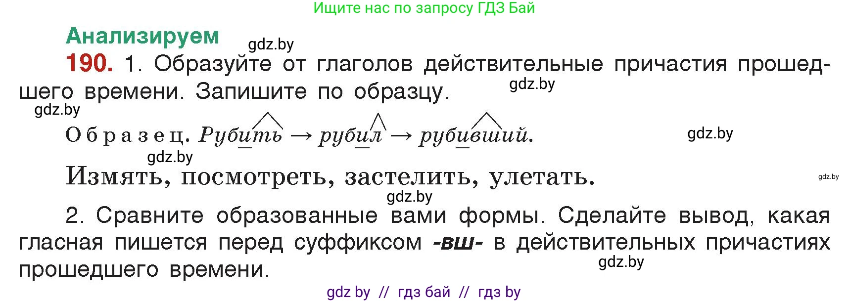 Русский язык, 7 класс Учебник, авторы: Волынец Татьяна Николаевна, Литвинко Франя Михайловна, Долбик Елена Евгеньевна, Таяновская Ирина Владимировна, Винник И Р, издательство Академия образования, Минск, 2026, голубого цвета, страница 107, номер 190, Условие