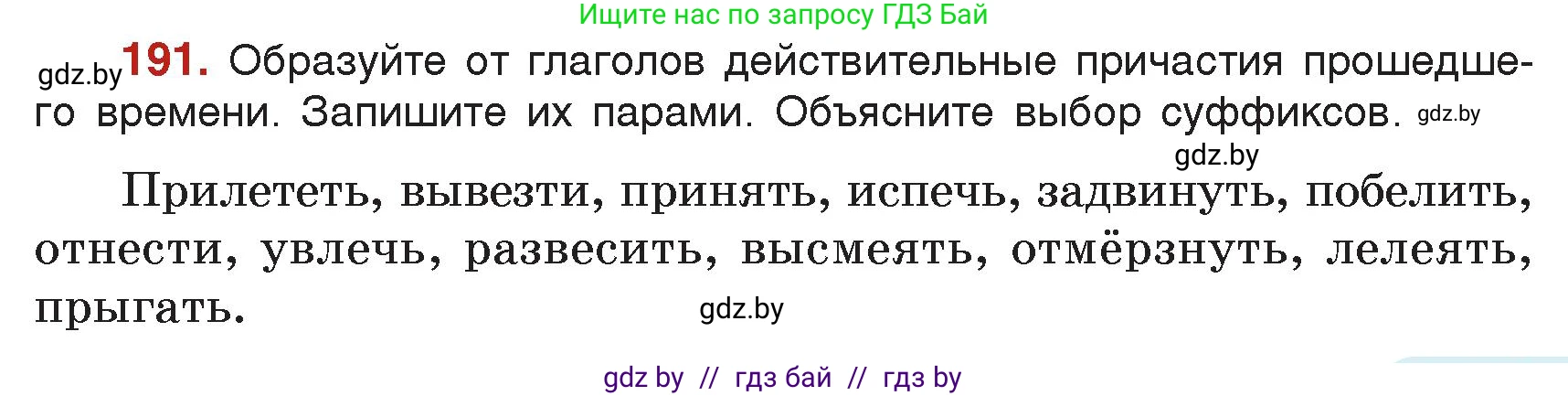 Русский язык, 7 класс Учебник, авторы: Волынец Татьяна Николаевна, Литвинко Франя Михайловна, Долбик Елена Евгеньевна, Таяновская Ирина Владимировна, Винник И Р, издательство Академия образования, Минск, 2026, голубого цвета, страница 107, номер 191, Условие