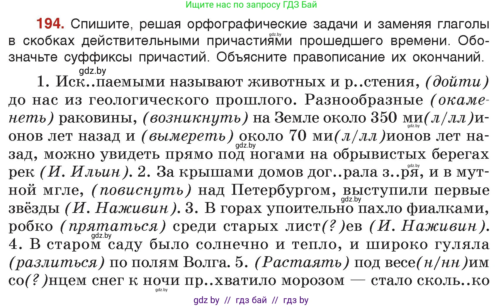 Русский язык, 7 класс Учебник, авторы: Волынец Татьяна Николаевна, Литвинко Франя Михайловна, Долбик Елена Евгеньевна, Таяновская Ирина Владимировна, Винник И Р, издательство Академия образования, Минск, 2026, голубого цвета, страница 108, номер 194, Условие