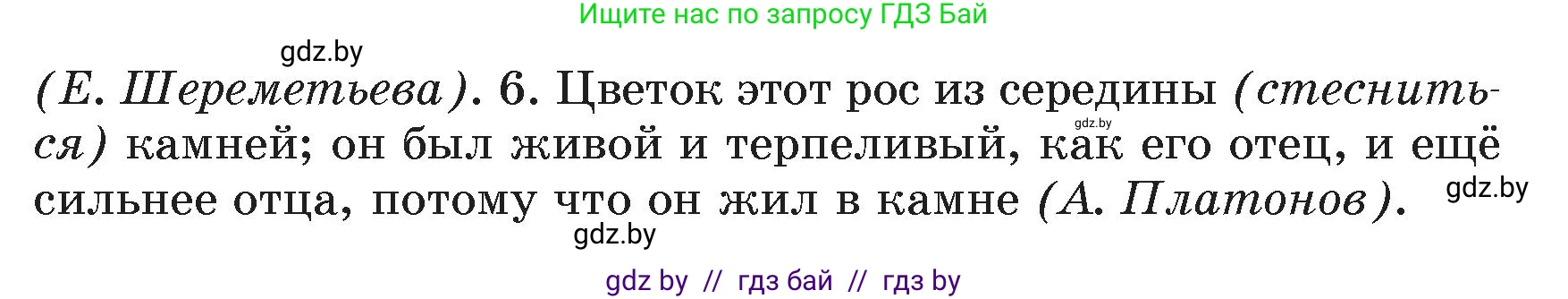 Русский язык, 7 класс Учебник, авторы: Волынец Татьяна Николаевна, Литвинко Франя Михайловна, Долбик Елена Евгеньевна, Таяновская Ирина Владимировна, Винник И Р, издательство Академия образования, Минск, 2026, голубого цвета, страница 108, номер 194, Условие (продолжение 2)