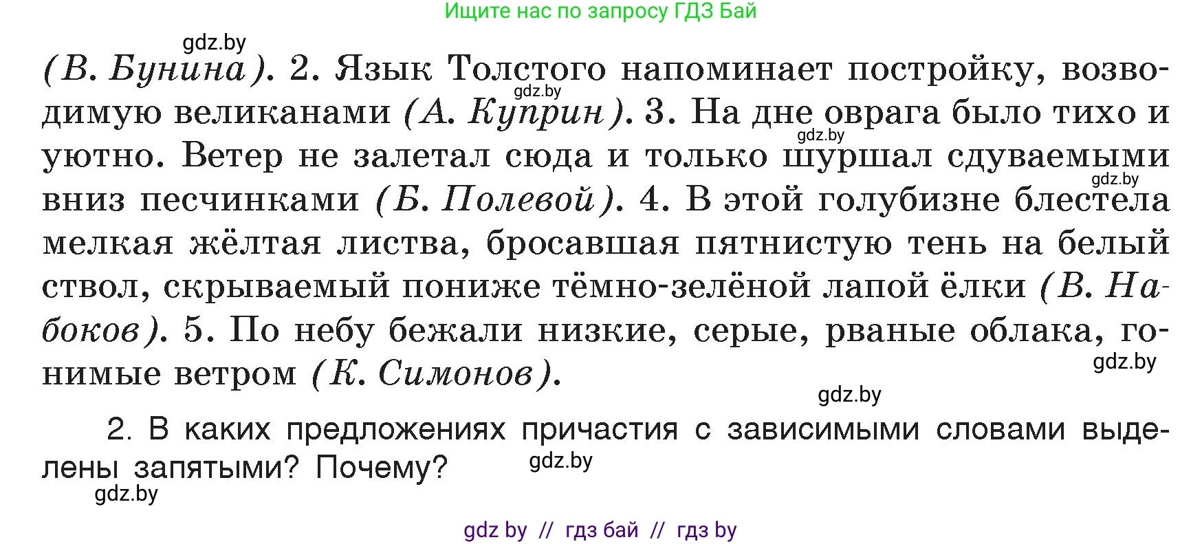 Русский язык, 7 класс Учебник, авторы: Волынец Татьяна Николаевна, Литвинко Франя Михайловна, Долбик Елена Евгеньевна, Таяновская Ирина Владимировна, Винник И Р, издательство Академия образования, Минск, 2026, голубого цвета, страница 109, номер 196, Условие (продолжение 2)