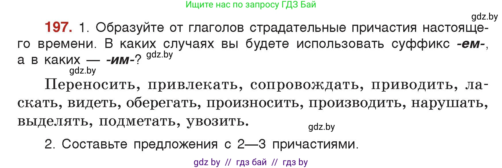 Русский язык, 7 класс Учебник, авторы: Волынец Татьяна Николаевна, Литвинко Франя Михайловна, Долбик Елена Евгеньевна, Таяновская Ирина Владимировна, Винник И Р, издательство Академия образования, Минск, 2026, голубого цвета, страница 110, номер 197, Условие