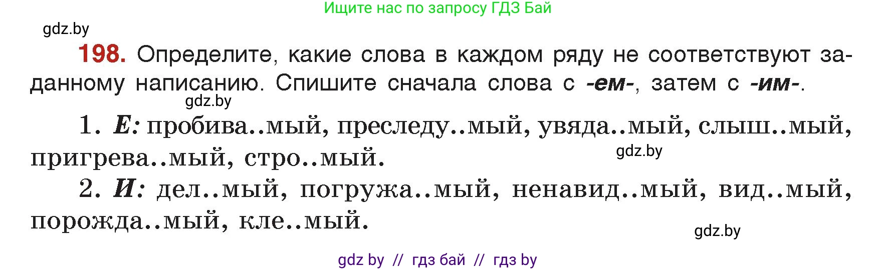 Русский язык, 7 класс Учебник, авторы: Волынец Татьяна Николаевна, Литвинко Франя Михайловна, Долбик Елена Евгеньевна, Таяновская Ирина Владимировна, Винник И Р, издательство Академия образования, Минск, 2026, голубого цвета, страница 110, номер 198, Условие