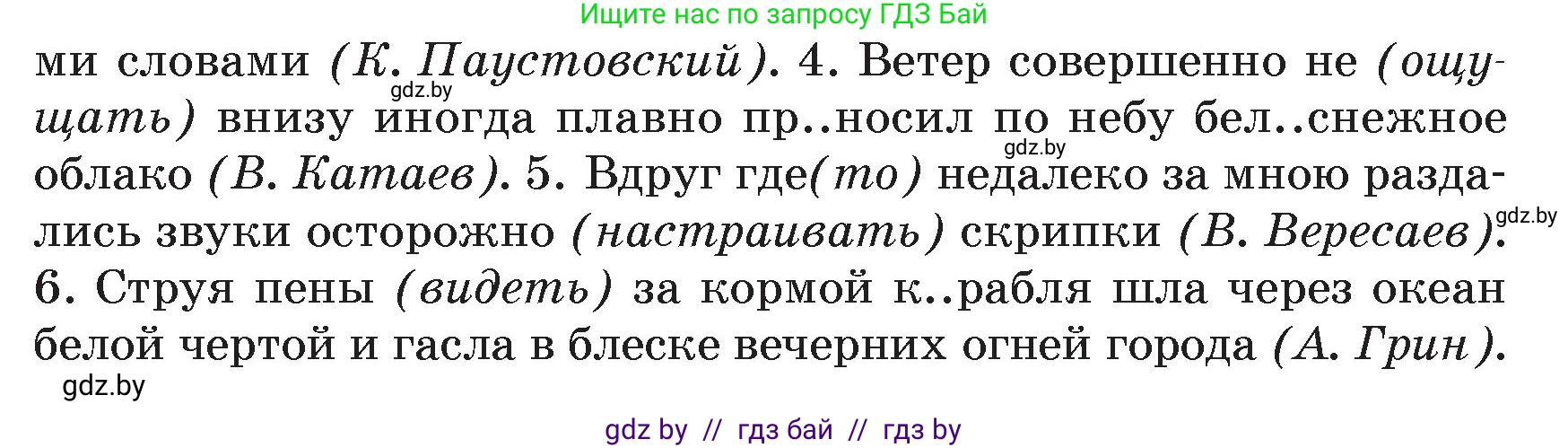 Русский язык, 7 класс Учебник, авторы: Волынец Татьяна Николаевна, Литвинко Франя Михайловна, Долбик Елена Евгеньевна, Таяновская Ирина Владимировна, Винник И Р, издательство Академия образования, Минск, 2026, голубого цвета, страница 110, номер 199, Условие (продолжение 2)