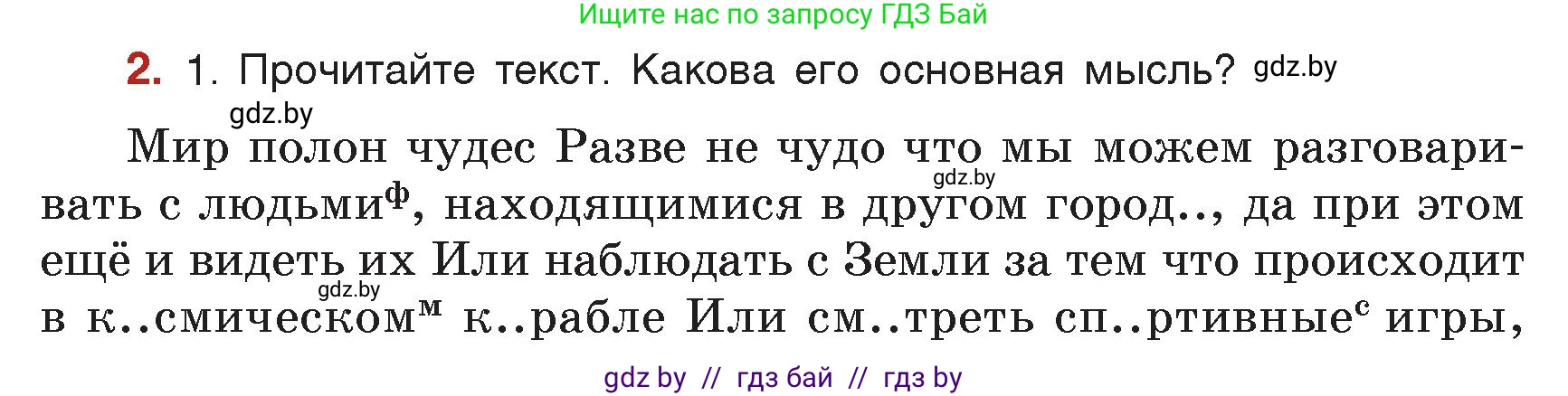 Русский язык, 7 класс Учебник, авторы: Волынец Татьяна Николаевна, Литвинко Франя Михайловна, Долбик Елена Евгеньевна, Таяновская Ирина Владимировна, Винник И Р, издательство Академия образования, Минск, 2026, голубого цвета, страница 6, номер 2, Условие