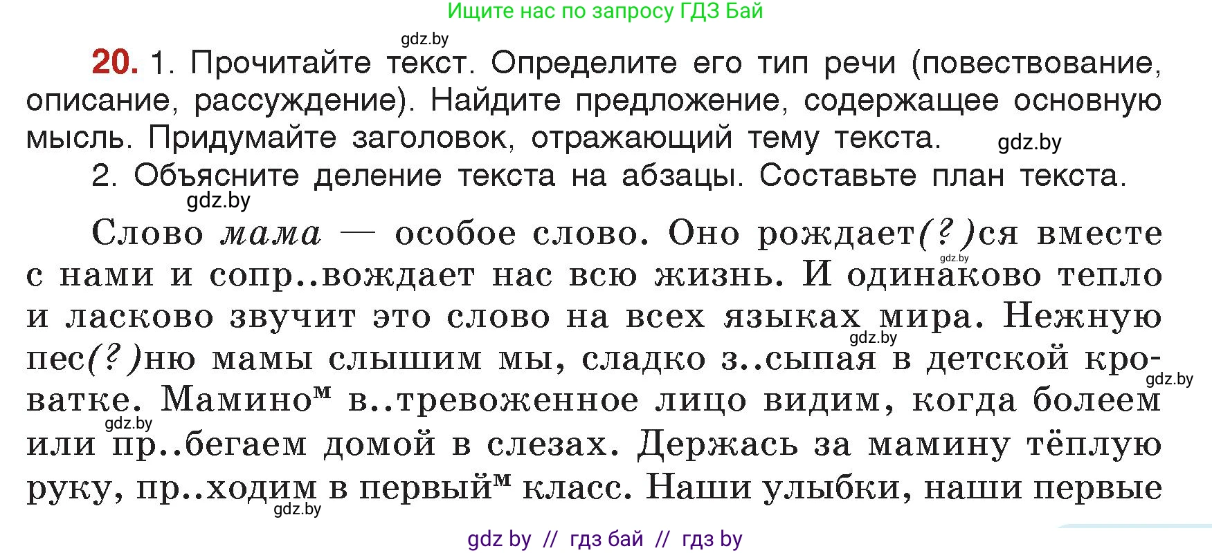 Русский язык, 7 класс Учебник, авторы: Волынец Татьяна Николаевна, Литвинко Франя Михайловна, Долбик Елена Евгеньевна, Таяновская Ирина Владимировна, Винник И Р, издательство Академия образования, Минск, 2026, голубого цвета, страница 15, номер 20, Условие