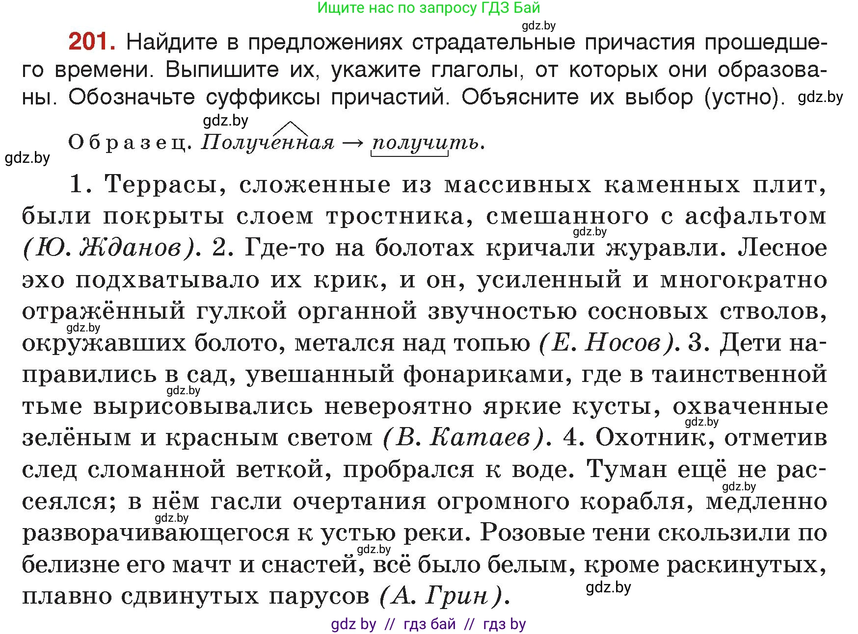 Русский язык, 7 класс Учебник, авторы: Волынец Татьяна Николаевна, Литвинко Франя Михайловна, Долбик Елена Евгеньевна, Таяновская Ирина Владимировна, Винник И Р, издательство Академия образования, Минск, 2026, голубого цвета, страница 112, номер 201, Условие