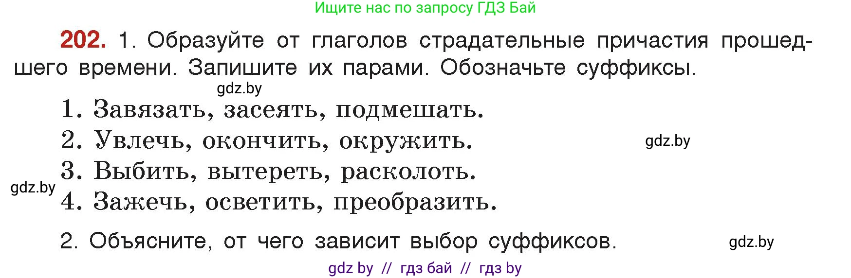 Русский язык, 7 класс Учебник, авторы: Волынец Татьяна Николаевна, Литвинко Франя Михайловна, Долбик Елена Евгеньевна, Таяновская Ирина Владимировна, Винник И Р, издательство Академия образования, Минск, 2026, голубого цвета, страница 112, номер 202, Условие