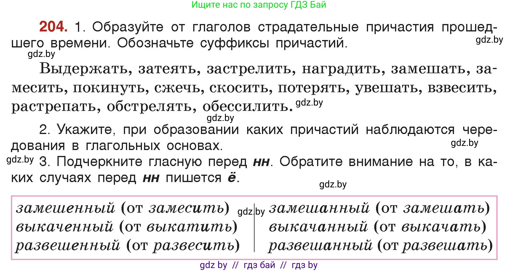 Русский язык, 7 класс Учебник, авторы: Волынец Татьяна Николаевна, Литвинко Франя Михайловна, Долбик Елена Евгеньевна, Таяновская Ирина Владимировна, Винник И Р, издательство Академия образования, Минск, 2026, голубого цвета, страница 113, номер 204, Условие