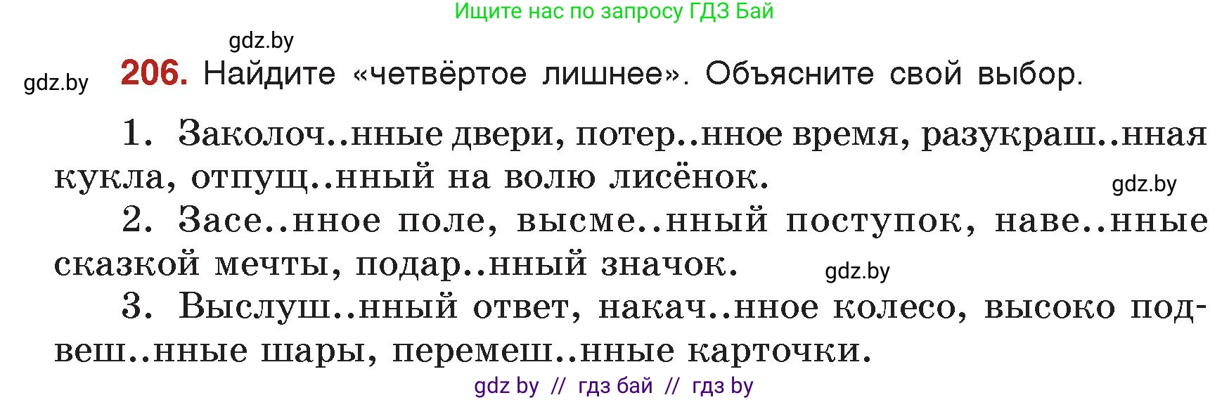 Русский язык, 7 класс Учебник, авторы: Волынец Татьяна Николаевна, Литвинко Франя Михайловна, Долбик Елена Евгеньевна, Таяновская Ирина Владимировна, Винник И Р, издательство Академия образования, Минск, 2026, голубого цвета, страница 114, номер 206, Условие