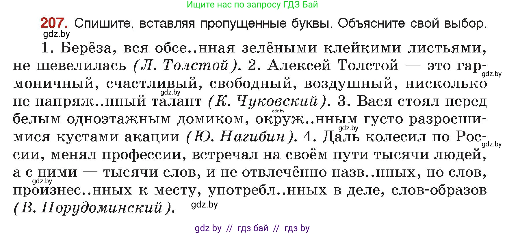 Русский язык, 7 класс Учебник, авторы: Волынец Татьяна Николаевна, Литвинко Франя Михайловна, Долбик Елена Евгеньевна, Таяновская Ирина Владимировна, Винник И Р, издательство Академия образования, Минск, 2026, голубого цвета, страница 114, номер 207, Условие