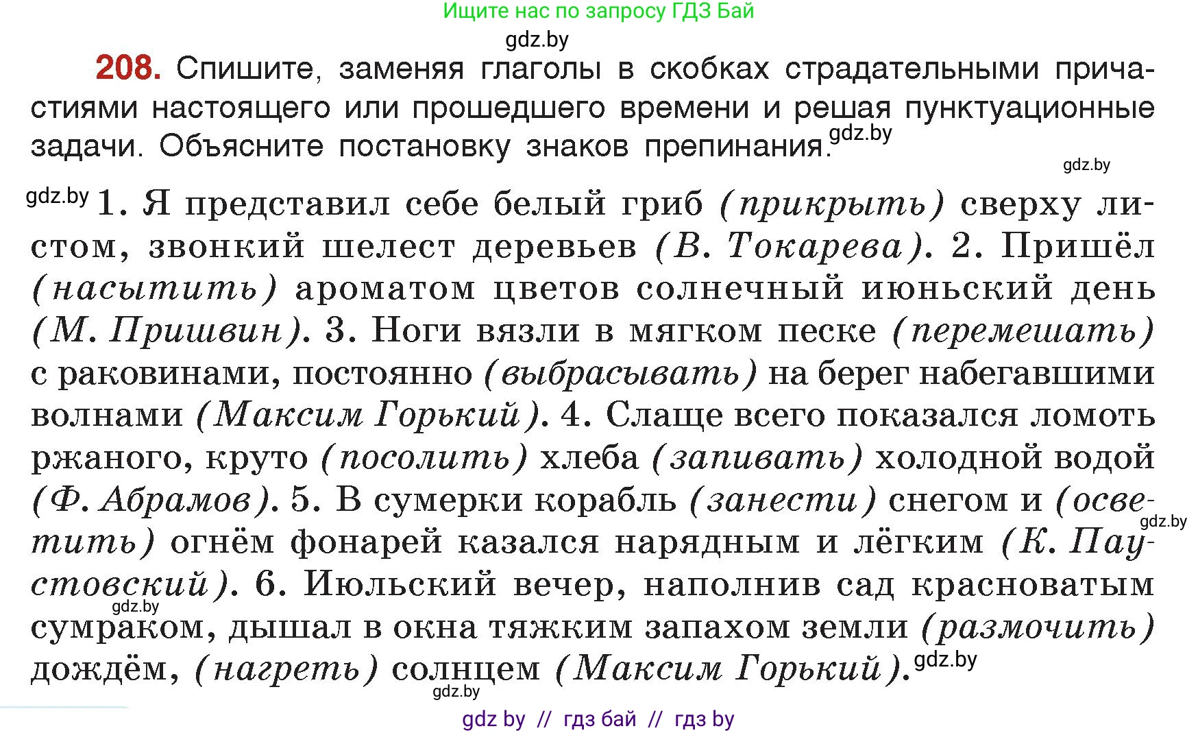Русский язык, 7 класс Учебник, авторы: Волынец Татьяна Николаевна, Литвинко Франя Михайловна, Долбик Елена Евгеньевна, Таяновская Ирина Владимировна, Винник И Р, издательство Академия образования, Минск, 2026, голубого цвета, страница 114, номер 208, Условие