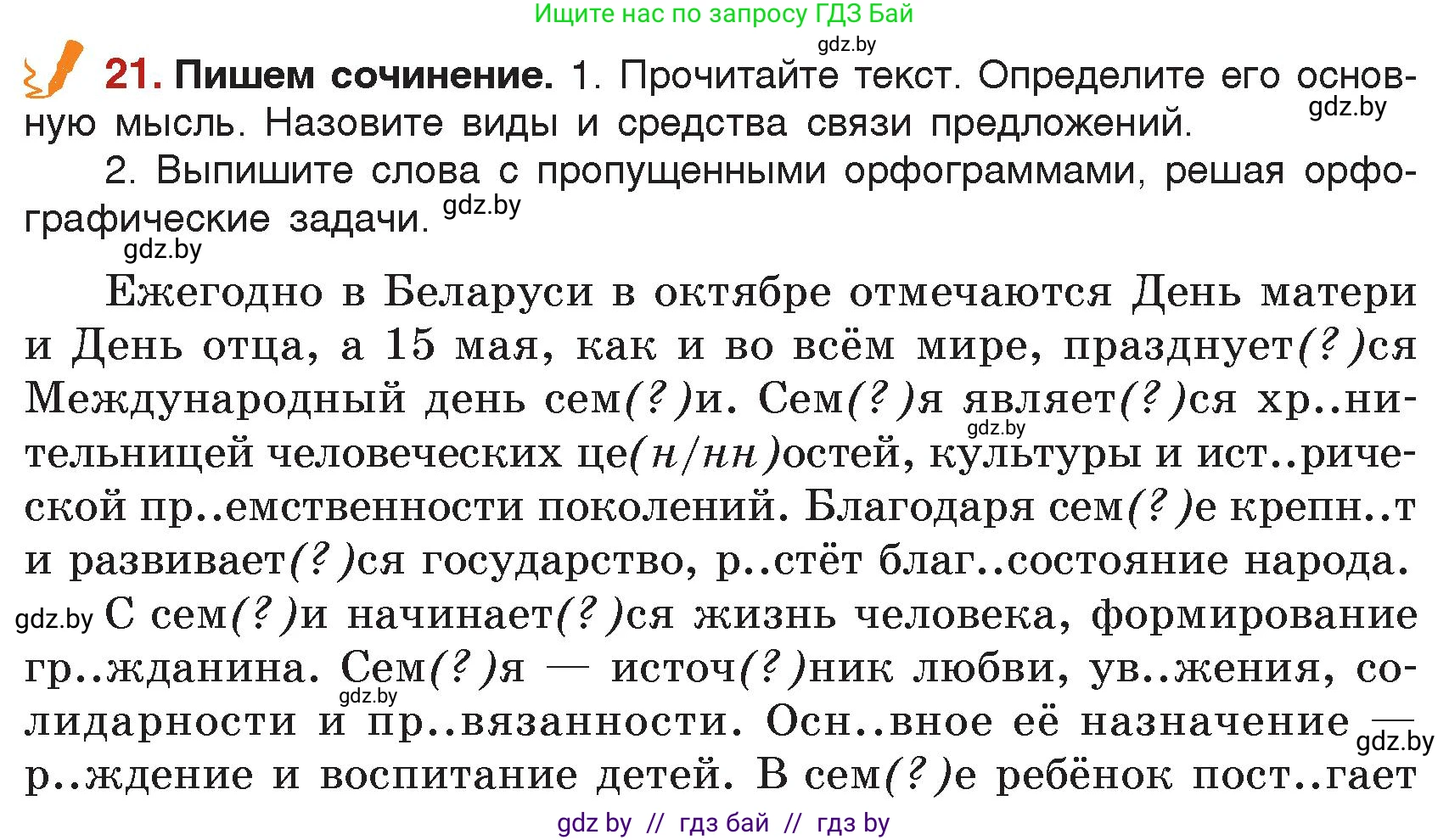 Русский язык, 7 класс Учебник, авторы: Волынец Татьяна Николаевна, Литвинко Франя Михайловна, Долбик Елена Евгеньевна, Таяновская Ирина Владимировна, Винник И Р, издательство Академия образования, Минск, 2026, голубого цвета, страница 16, номер 21, Условие