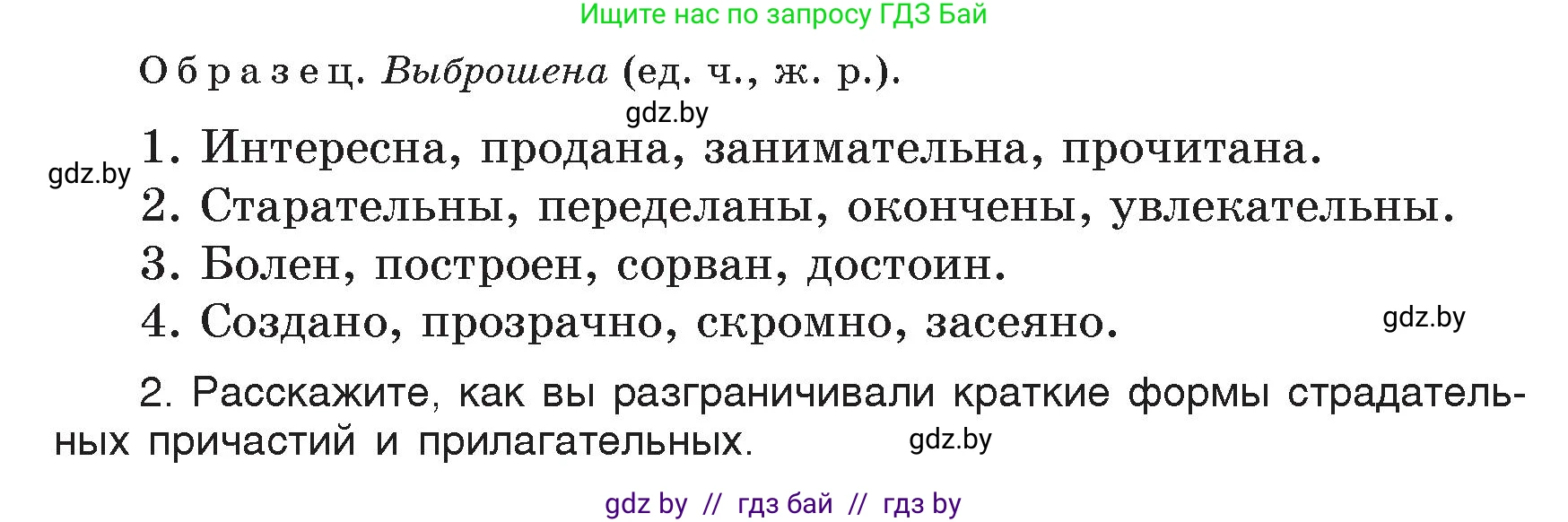 Русский язык, 7 класс Учебник, авторы: Волынец Татьяна Николаевна, Литвинко Франя Михайловна, Долбик Елена Евгеньевна, Таяновская Ирина Владимировна, Винник И Р, издательство Академия образования, Минск, 2026, голубого цвета, страница 115, номер 211, Условие (продолжение 2)