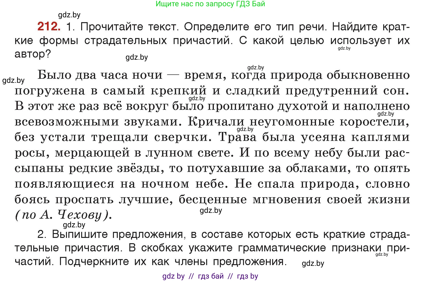 Русский язык, 7 класс Учебник, авторы: Волынец Татьяна Николаевна, Литвинко Франя Михайловна, Долбик Елена Евгеньевна, Таяновская Ирина Владимировна, Винник И Р, издательство Академия образования, Минск, 2026, голубого цвета, страница 116, номер 212, Условие