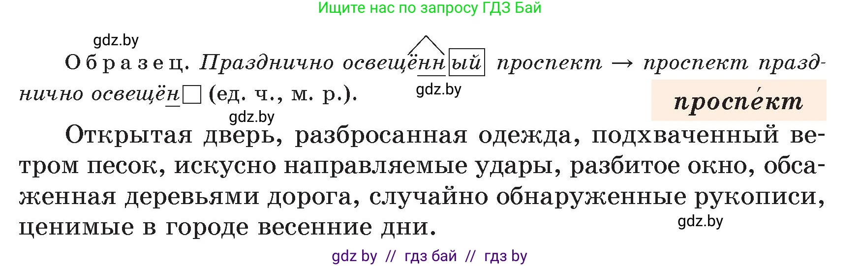 Русский язык, 7 класс Учебник, авторы: Волынец Татьяна Николаевна, Литвинко Франя Михайловна, Долбик Елена Евгеньевна, Таяновская Ирина Владимировна, Винник И Р, издательство Академия образования, Минск, 2026, голубого цвета, страница 116, номер 213, Условие (продолжение 2)