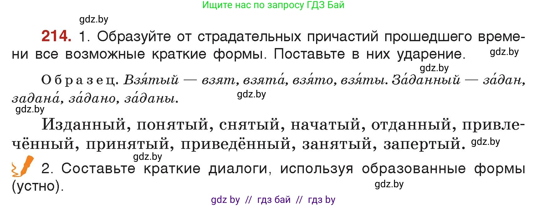Русский язык, 7 класс Учебник, авторы: Волынец Татьяна Николаевна, Литвинко Франя Михайловна, Долбик Елена Евгеньевна, Таяновская Ирина Владимировна, Винник И Р, издательство Академия образования, Минск, 2026, голубого цвета, страница 117, номер 214, Условие